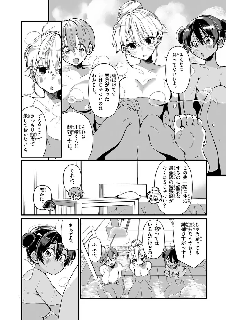ただいま待機中につき 第10話 - 6