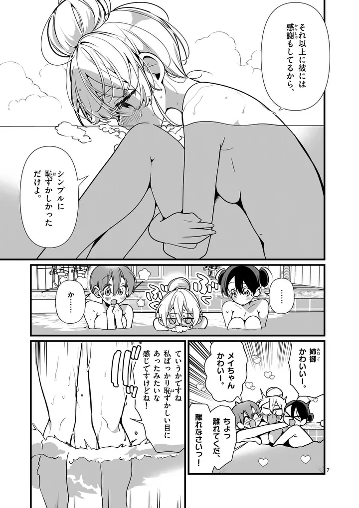 ただいま待機中につき 第10話 - 7