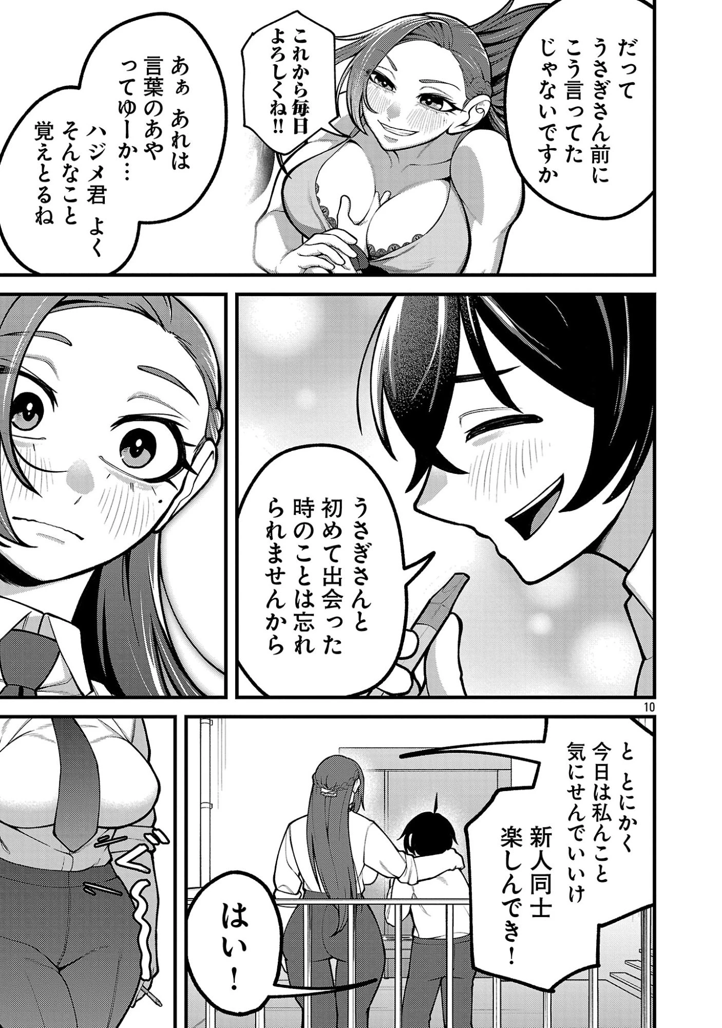 デカいうさぎに懐かれた!? 第9話 - 11