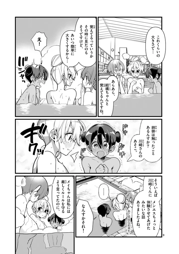 ただいま待機中につき 第10話 - 9