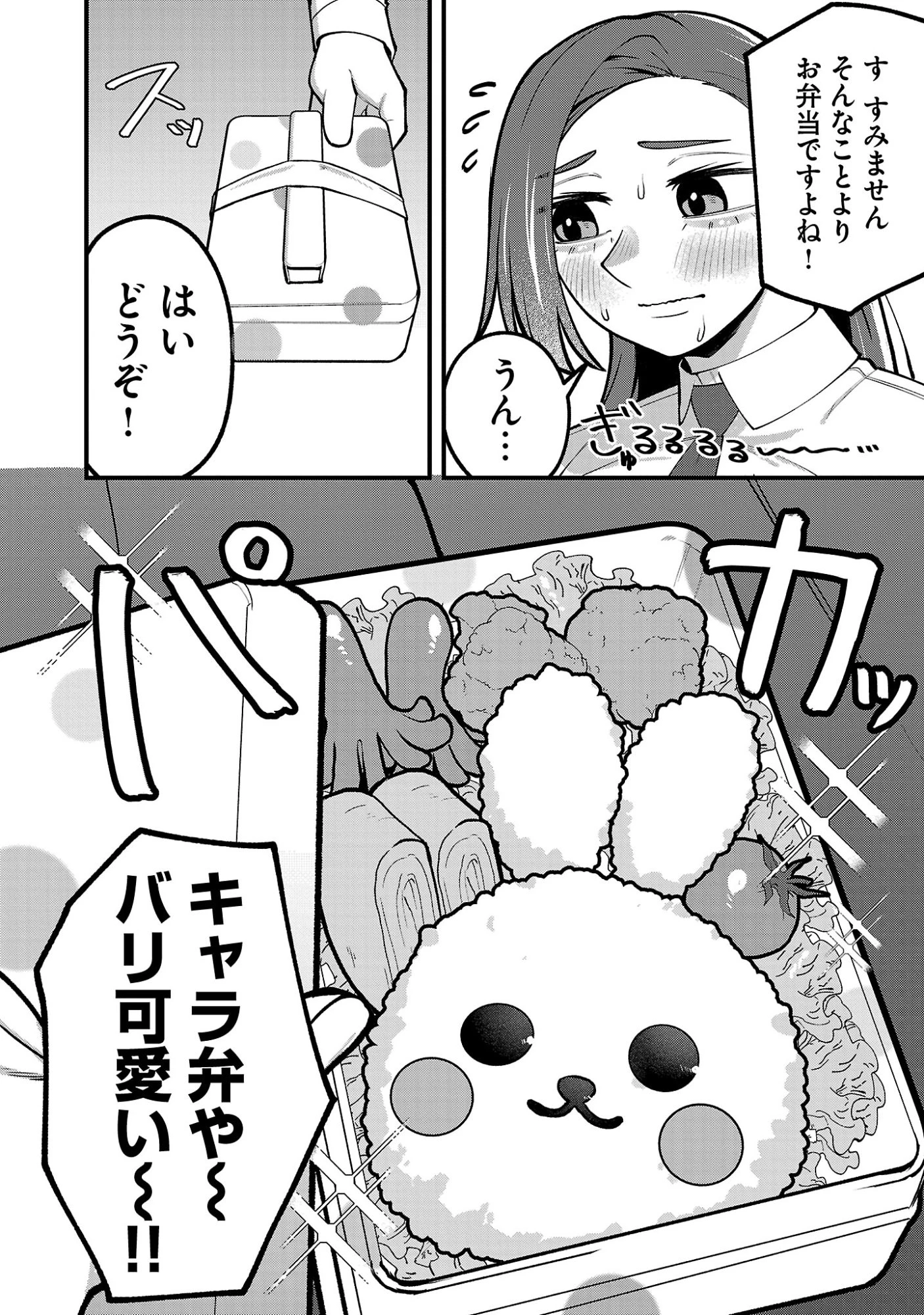 デカいうさぎに懐かれた!? 第9話 - 12