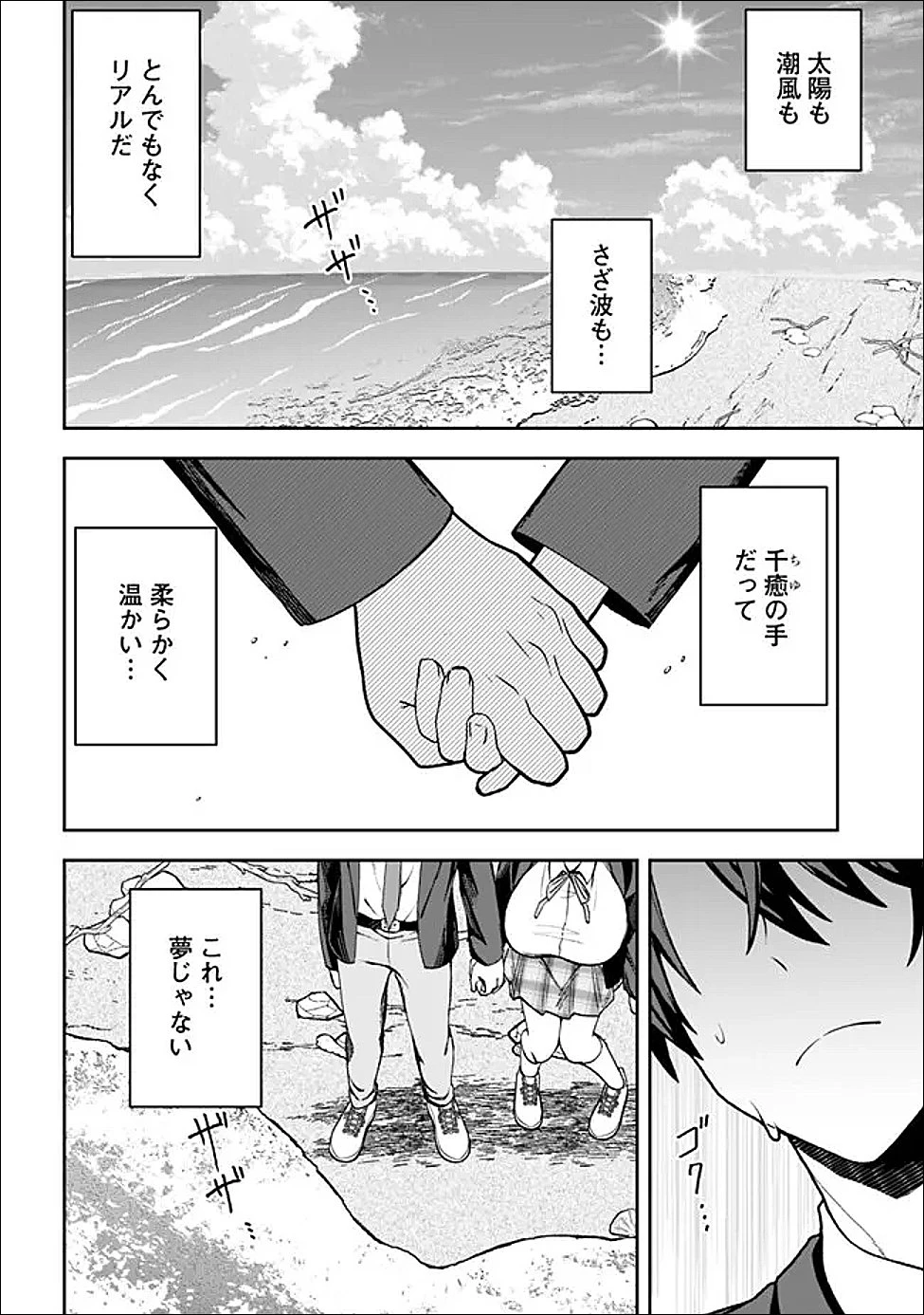 異世界ラクラク無人島ライフ ～クラス転移でクラフト能力を選んだ俺だけが、美少女たちとスローライフを送れるっぽい～ 第1話 - 22