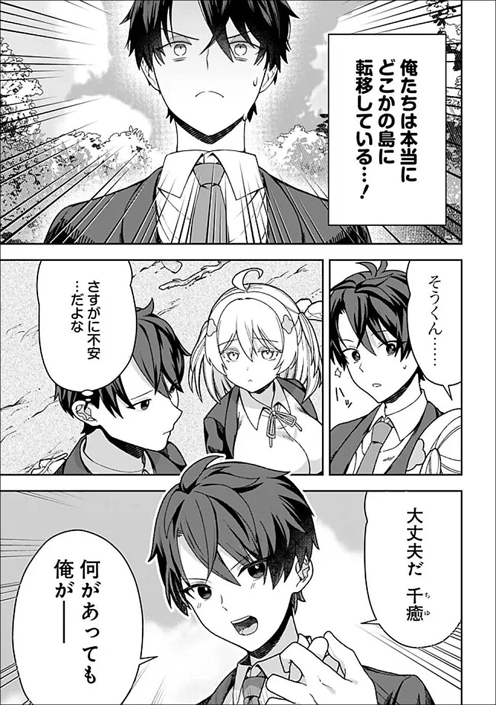 異世界ラクラク無人島ライフ ～クラス転移でクラフト能力を選んだ俺だけが、美少女たちとスローライフを送れるっぽい～ 第1話 - 23