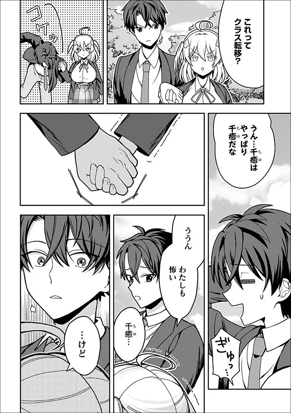 異世界ラクラク無人島ライフ ～クラス転移でクラフト能力を選んだ俺だけが、美少女たちとスローライフを送れるっぽい～ 第1話 - 24
