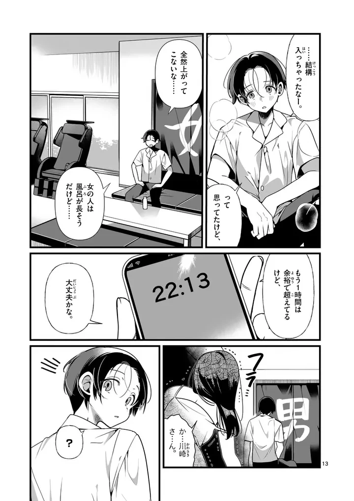 ただいま待機中につき 第10話 - 13