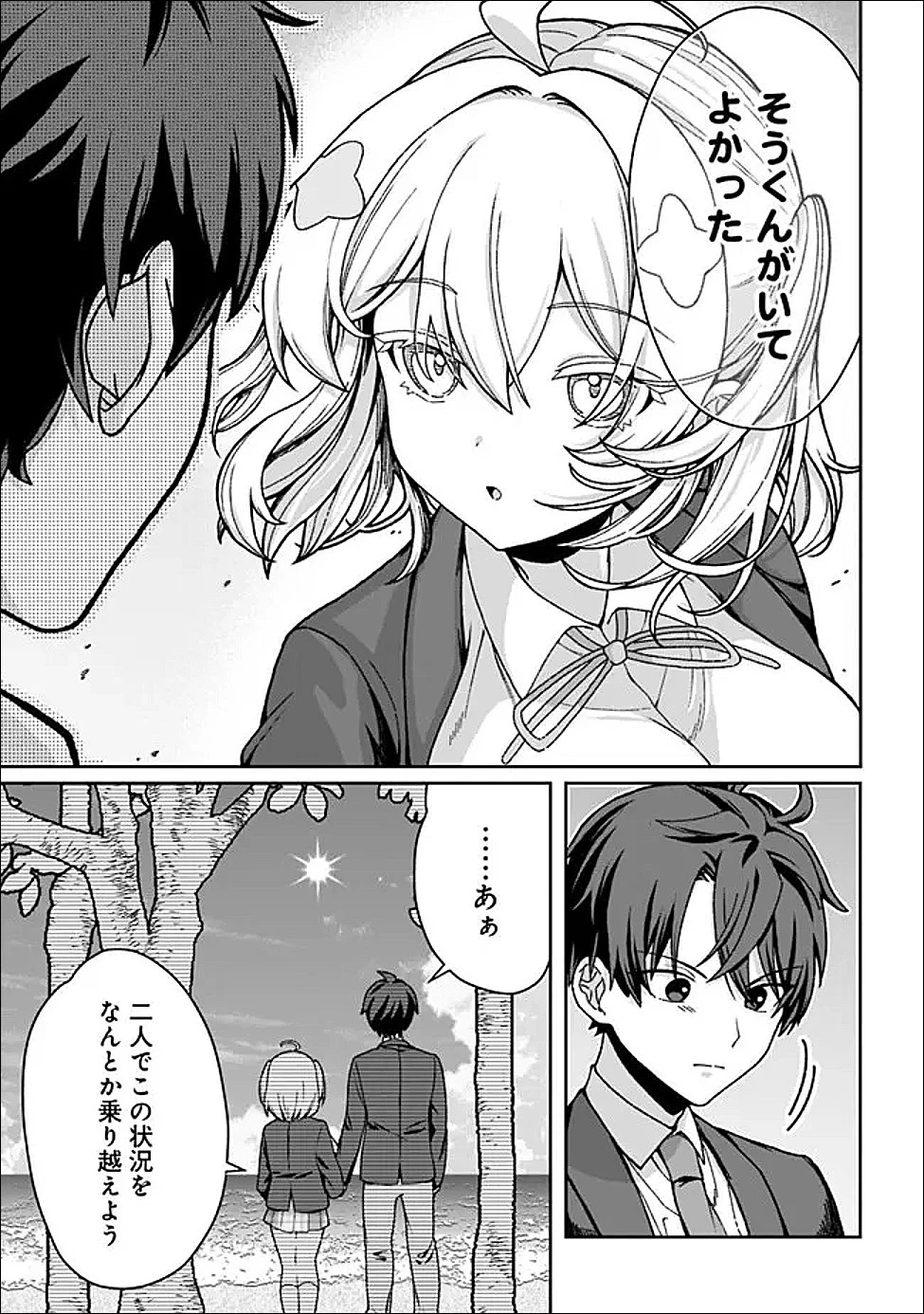 異世界ラクラク無人島ライフ ～クラス転移でクラフト能力を選んだ俺だけが、美少女たちとスローライフを送れるっぽい～ 第1話 - 25