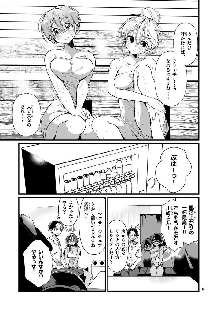 ただいま待機中につき 第10話 - 15