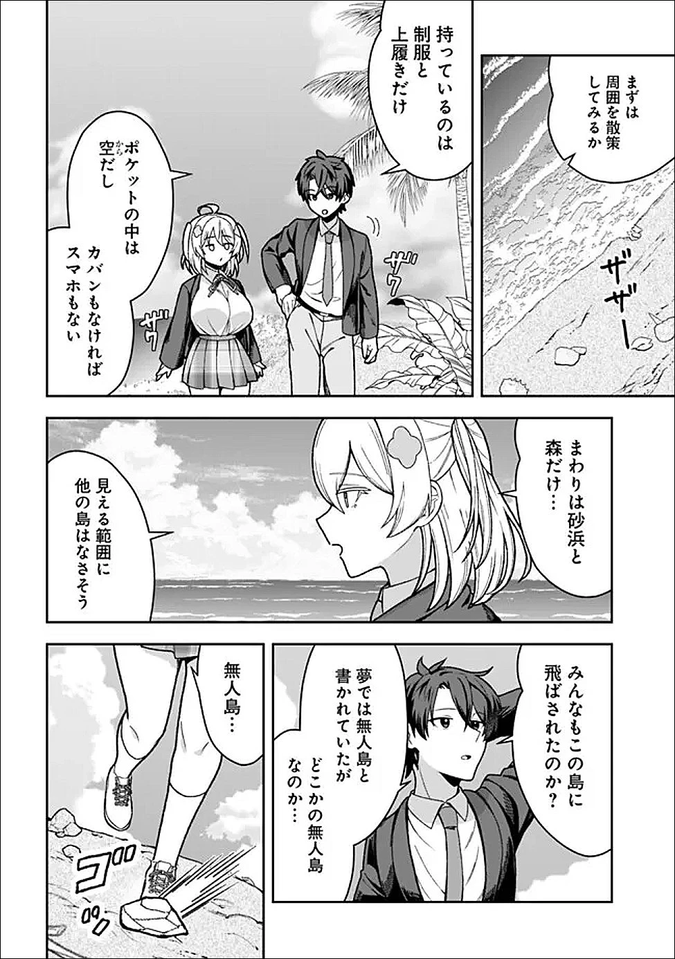 異世界ラクラク無人島ライフ ～クラス転移でクラフト能力を選んだ俺だけが、美少女たちとスローライフを送れるっぽい～ 第1話 - 26