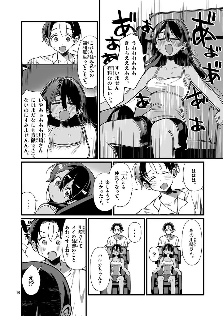 ただいま待機中につき 第10話 - 16
