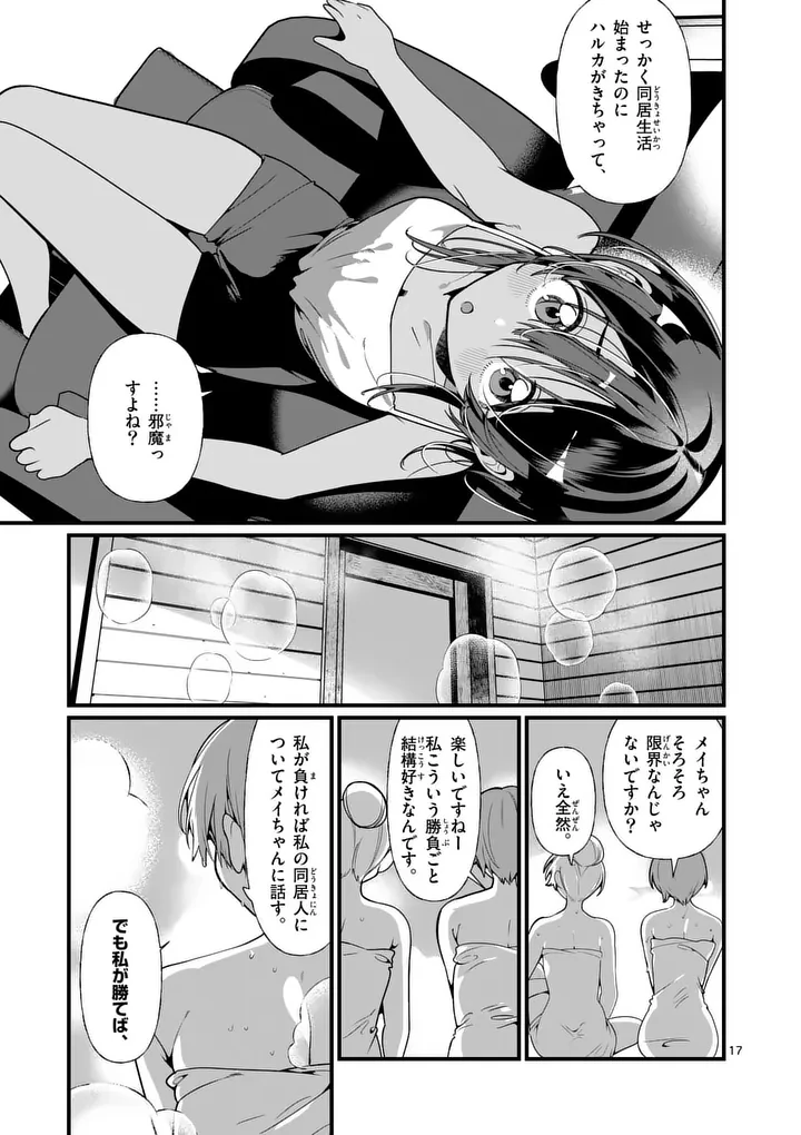 ただいま待機中につき 第10話 - 17