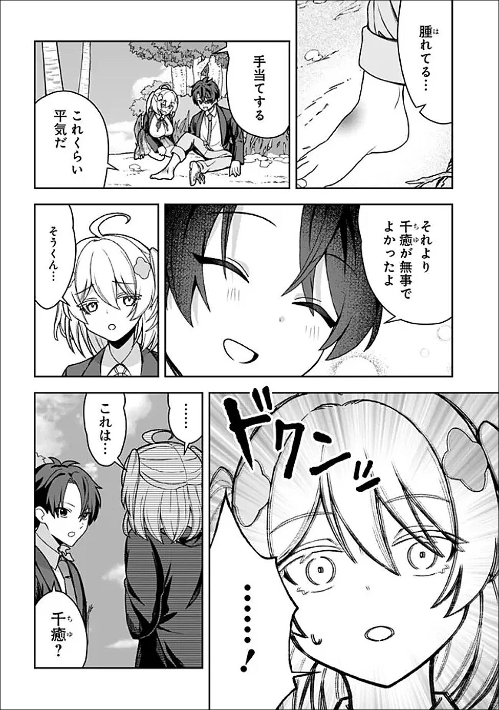 異世界ラクラク無人島ライフ ～クラス転移でクラフト能力を選んだ俺だけが、美少女たちとスローライフを送れるっぽい～ 第1話 - 28