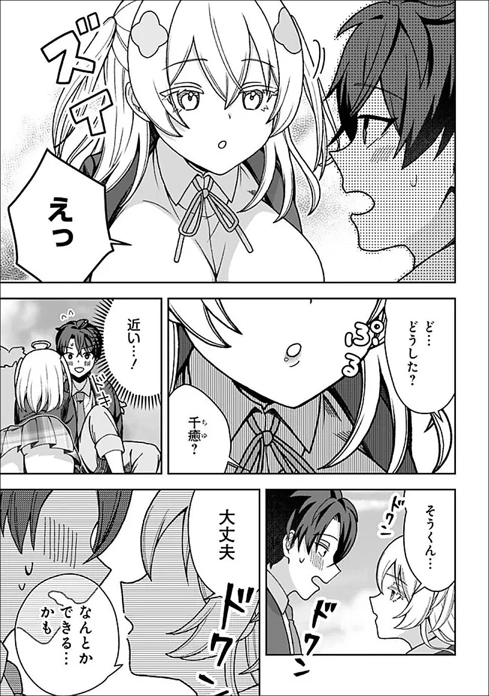 異世界ラクラク無人島ライフ ～クラス転移でクラフト能力を選んだ俺だけが、美少女たちとスローライフを送れるっぽい～ 第1話 - 29