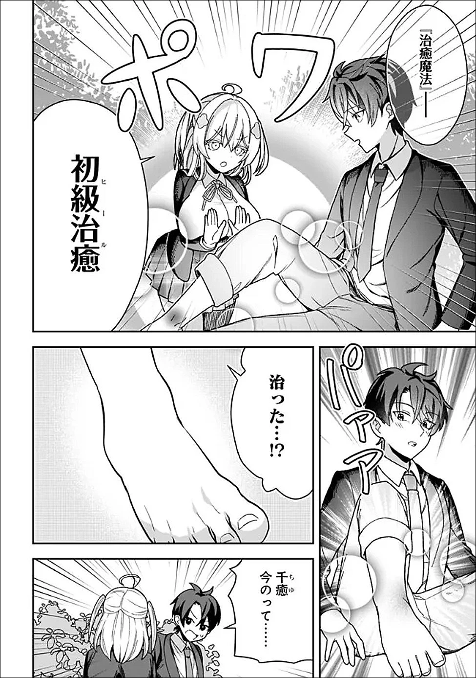 異世界ラクラク無人島ライフ ～クラス転移でクラフト能力を選んだ俺だけが、美少女たちとスローライフを送れるっぽい～ 第1話 - 30