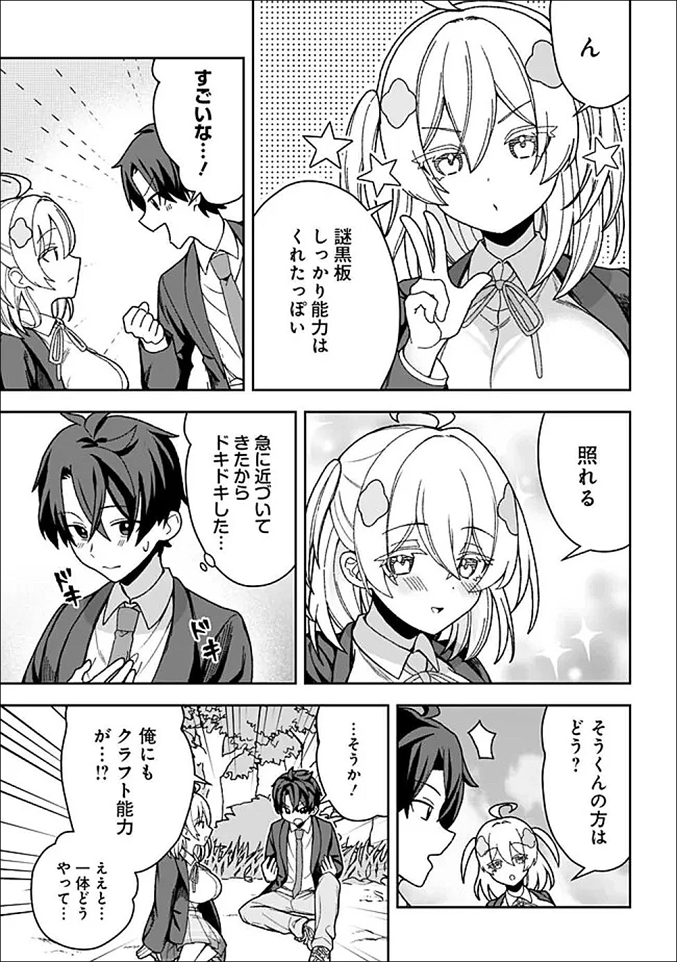 異世界ラクラク無人島ライフ ～クラス転移でクラフト能力を選んだ俺だけが、美少女たちとスローライフを送れるっぽい～ 第1話 - 31