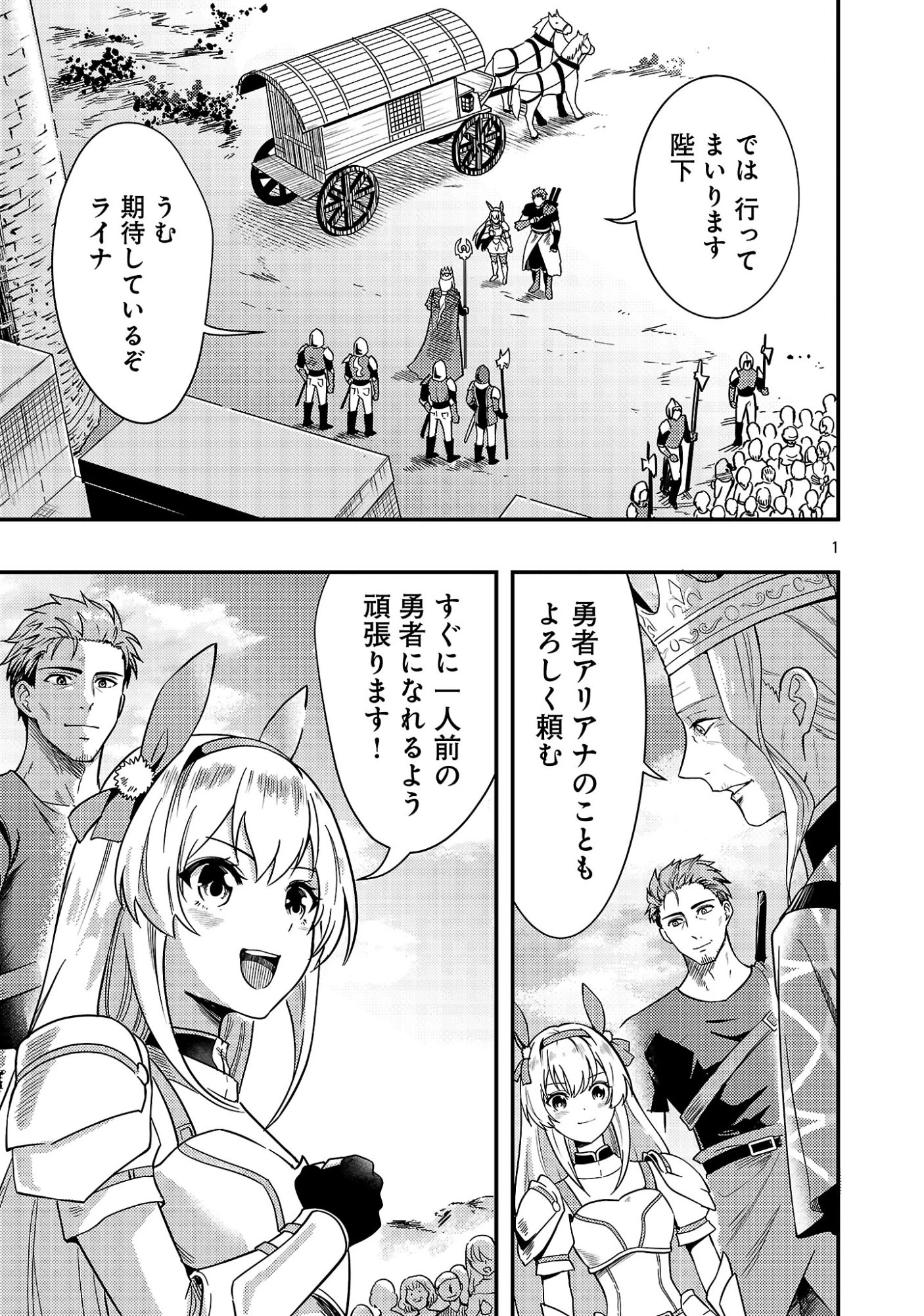 勇者になれなかったおっさん弓兵、人類の守護者となる 第2話 - 3