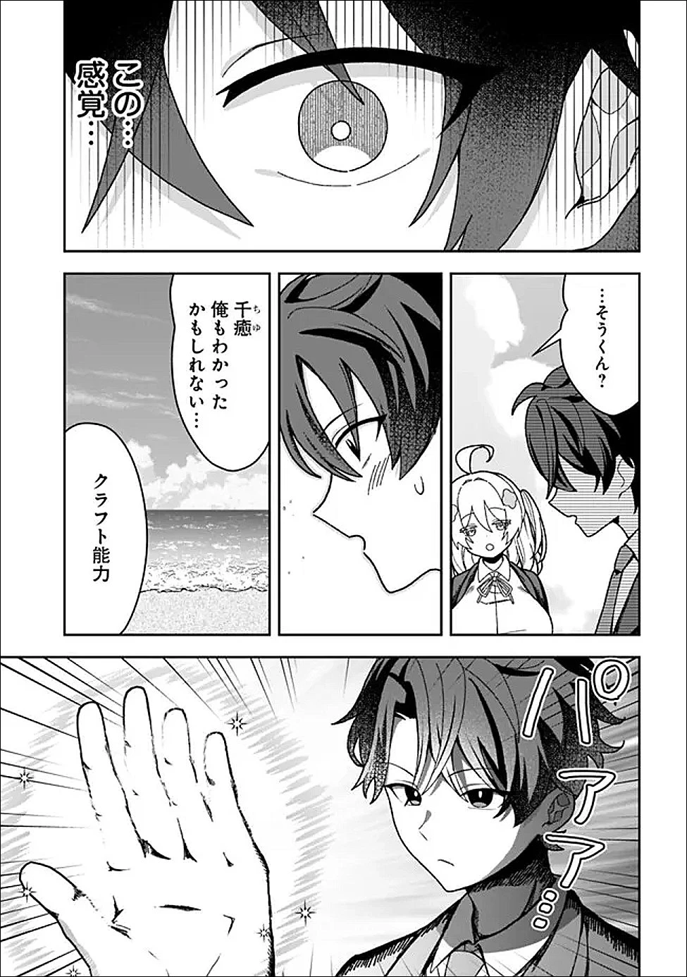 異世界ラクラク無人島ライフ ～クラス転移でクラフト能力を選んだ俺だけが、美少女たちとスローライフを送れるっぽい～ 第1話 - 33
