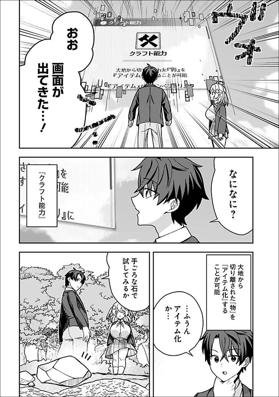 異世界ラクラク無人島ライフ ～クラス転移でクラフト能力を選んだ俺だけが、美少女たちとスローライフを送れるっぽい～ 第1話 - 34