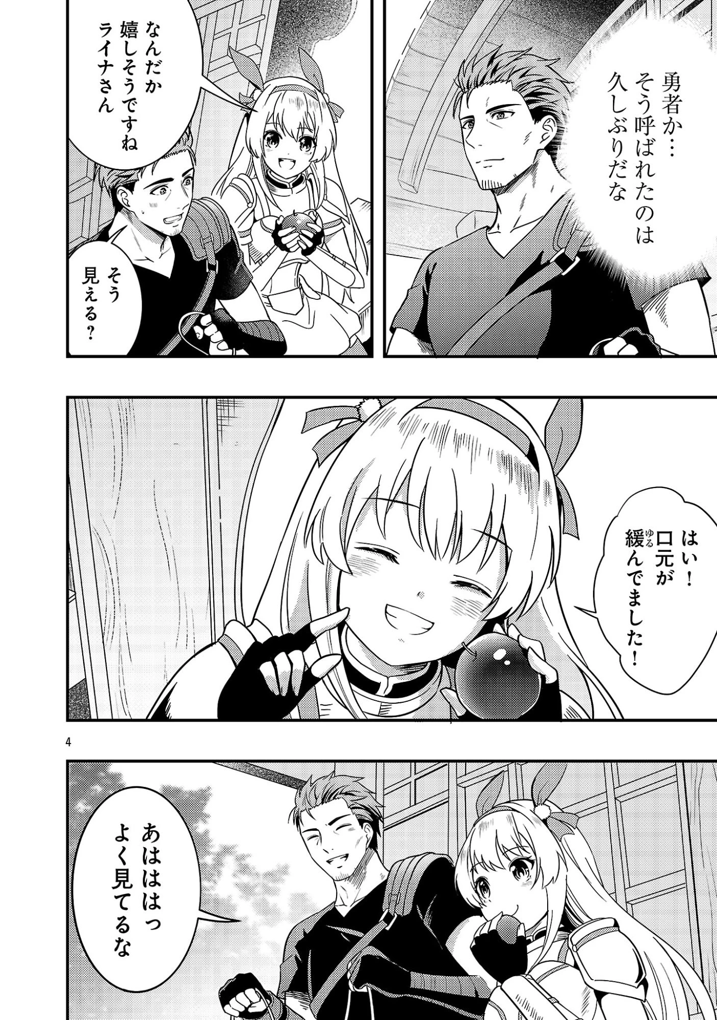 勇者になれなかったおっさん弓兵、人類の守護者となる 第2話 - 6