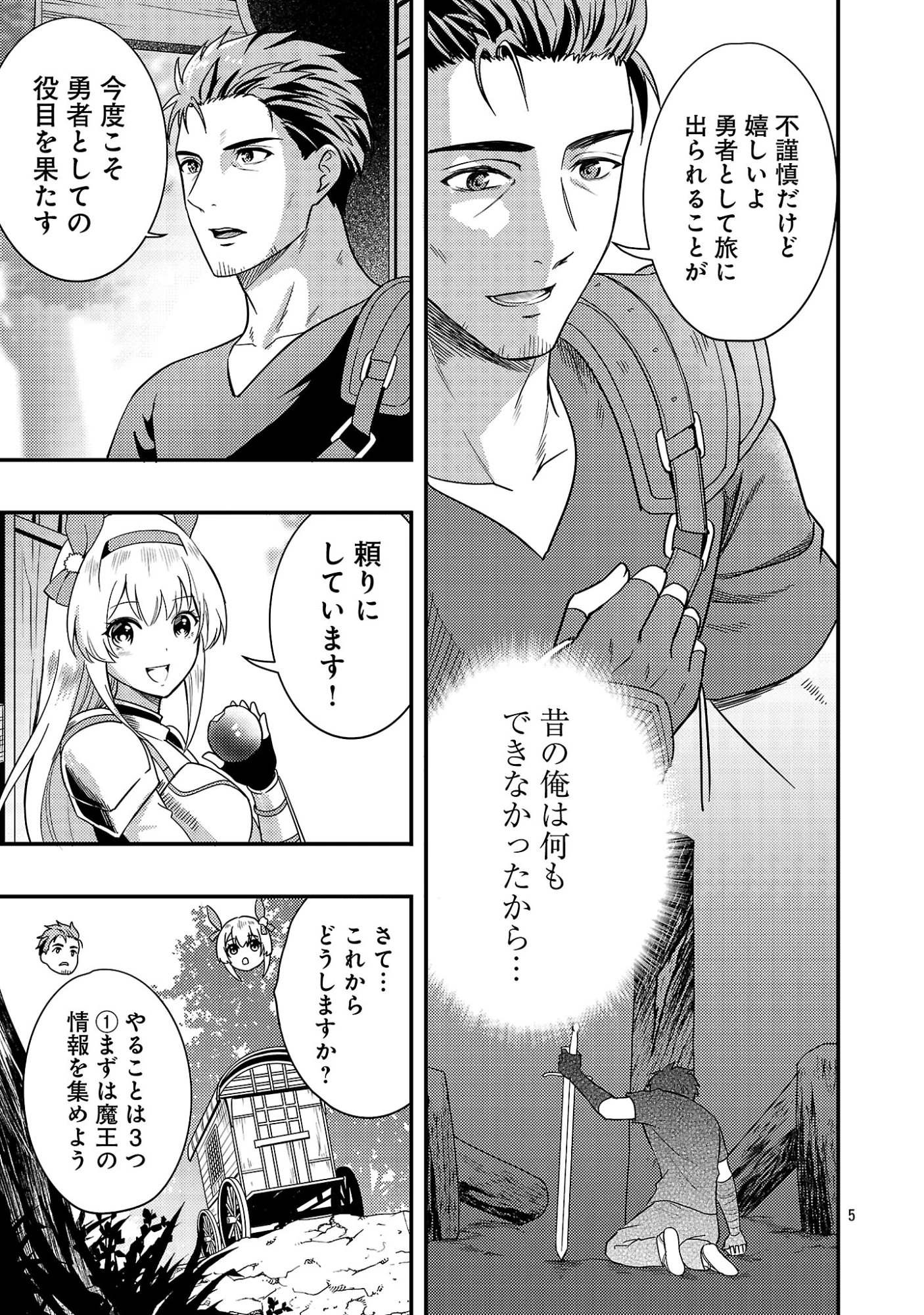 勇者になれなかったおっさん弓兵、人類の守護者となる 第2話 - 7