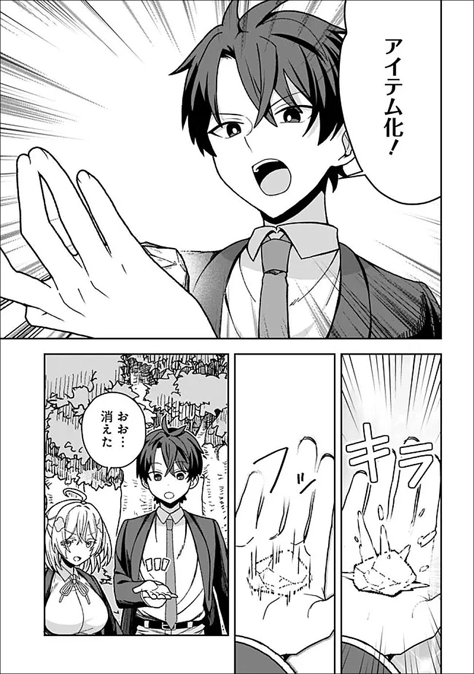 異世界ラクラク無人島ライフ ～クラス転移でクラフト能力を選んだ俺だけが、美少女たちとスローライフを送れるっぽい～ 第1話 - 35