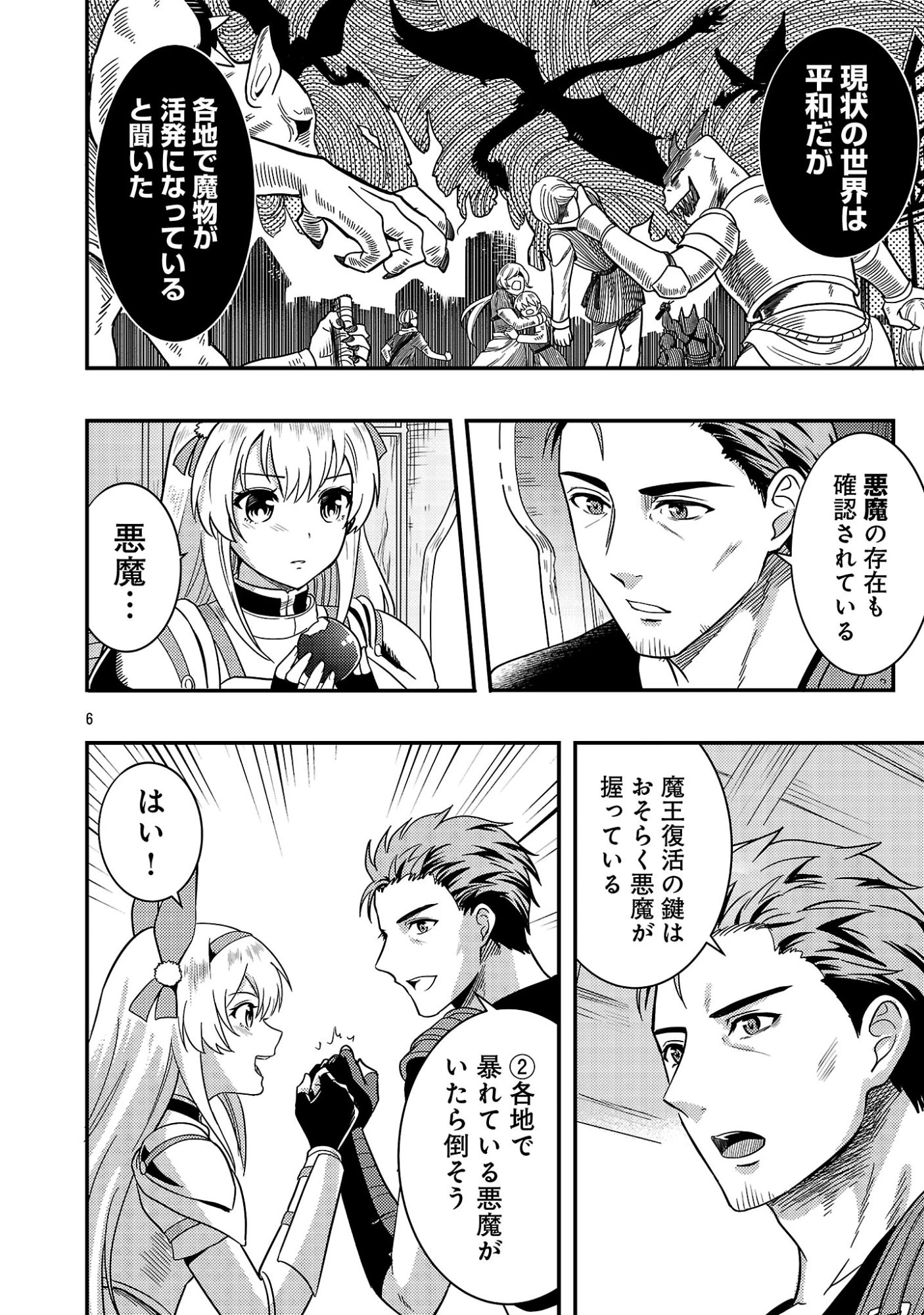 勇者になれなかったおっさん弓兵、人類の守護者となる 第2話 - 8