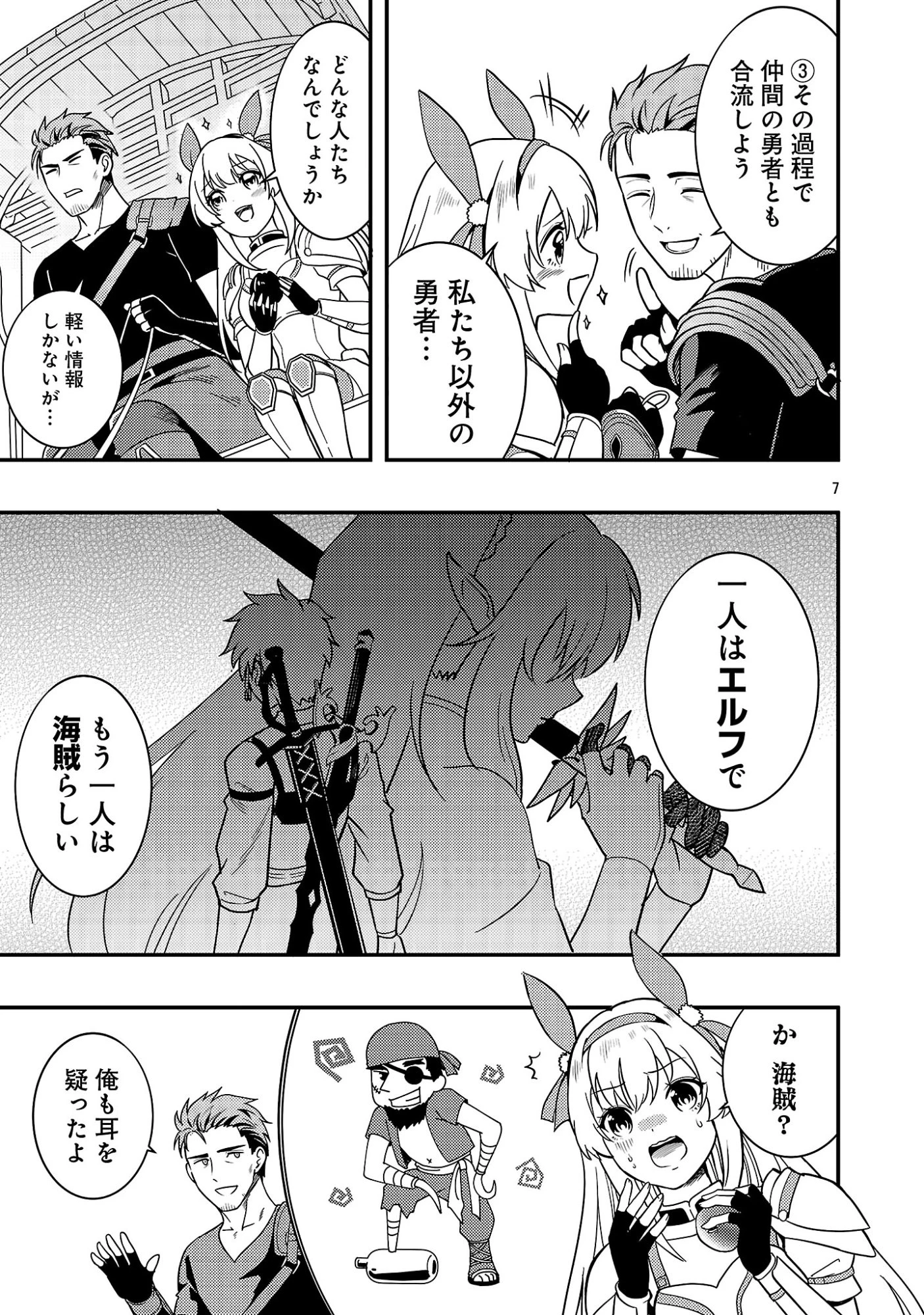勇者になれなかったおっさん弓兵、人類の守護者となる 第2話 - 9