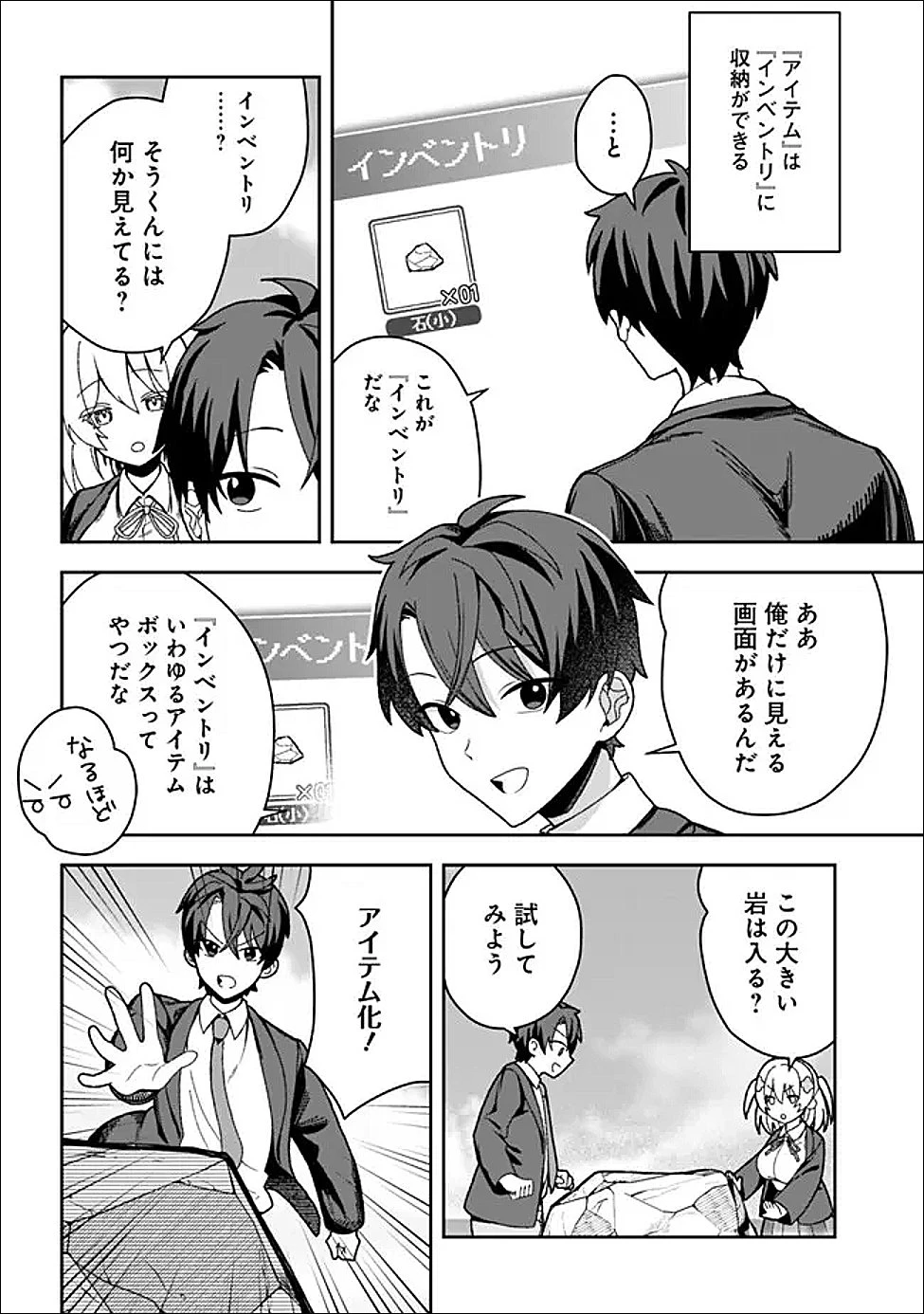 異世界ラクラク無人島ライフ ～クラス転移でクラフト能力を選んだ俺だけが、美少女たちとスローライフを送れるっぽい～ 第1話 - 36
