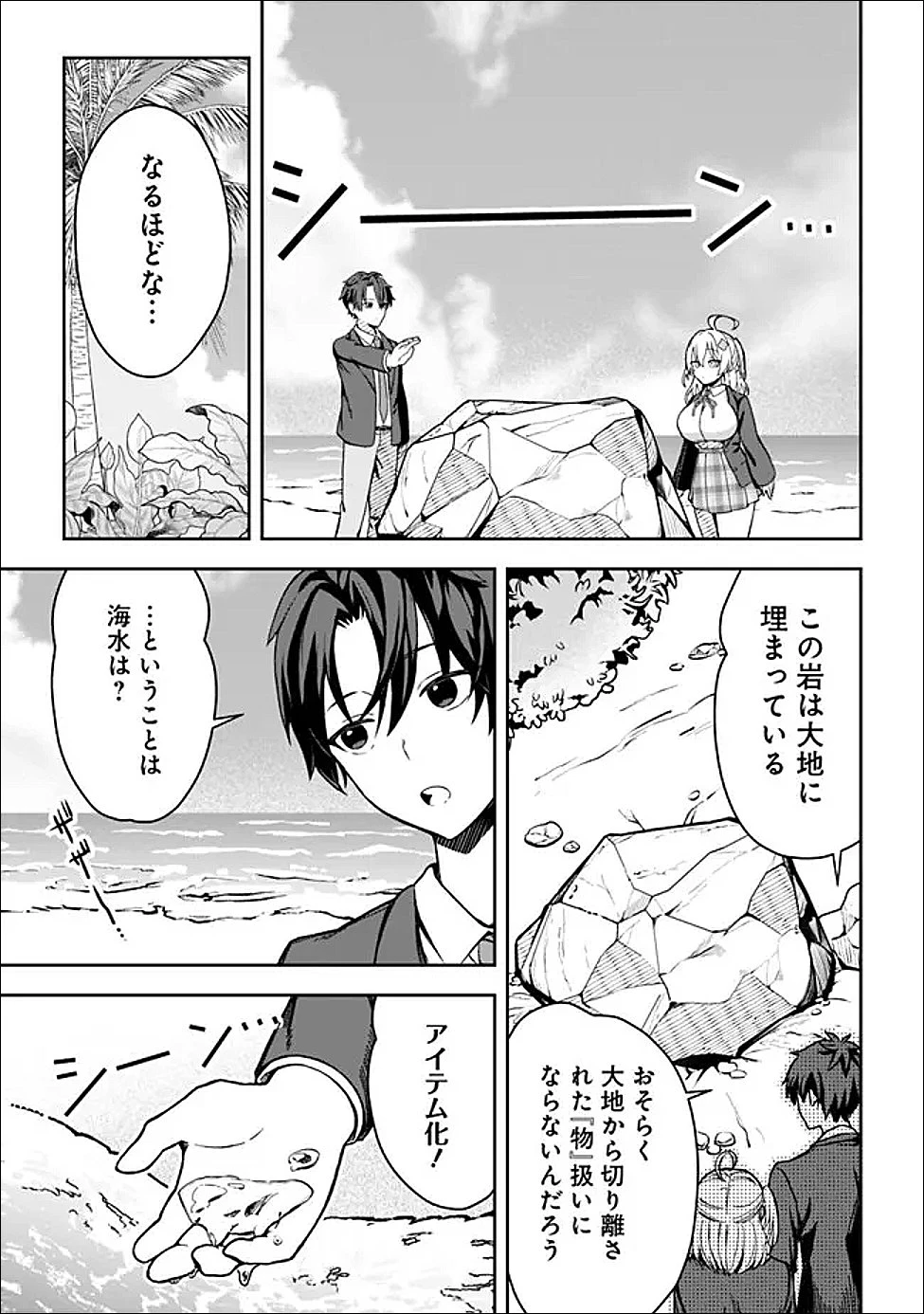 異世界ラクラク無人島ライフ ～クラス転移でクラフト能力を選んだ俺だけが、美少女たちとスローライフを送れるっぽい～ 第1話 - 37