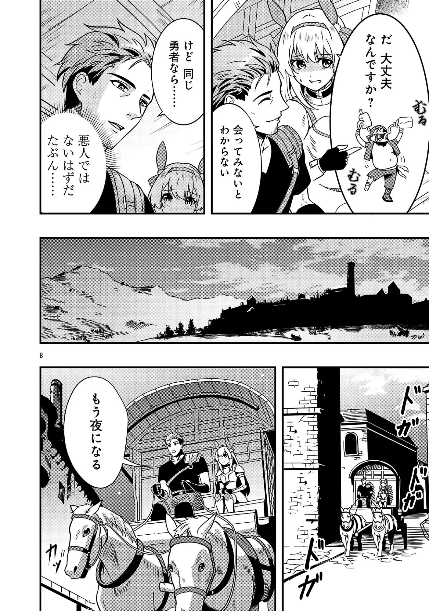 勇者になれなかったおっさん弓兵、人類の守護者となる 第2話 - 10