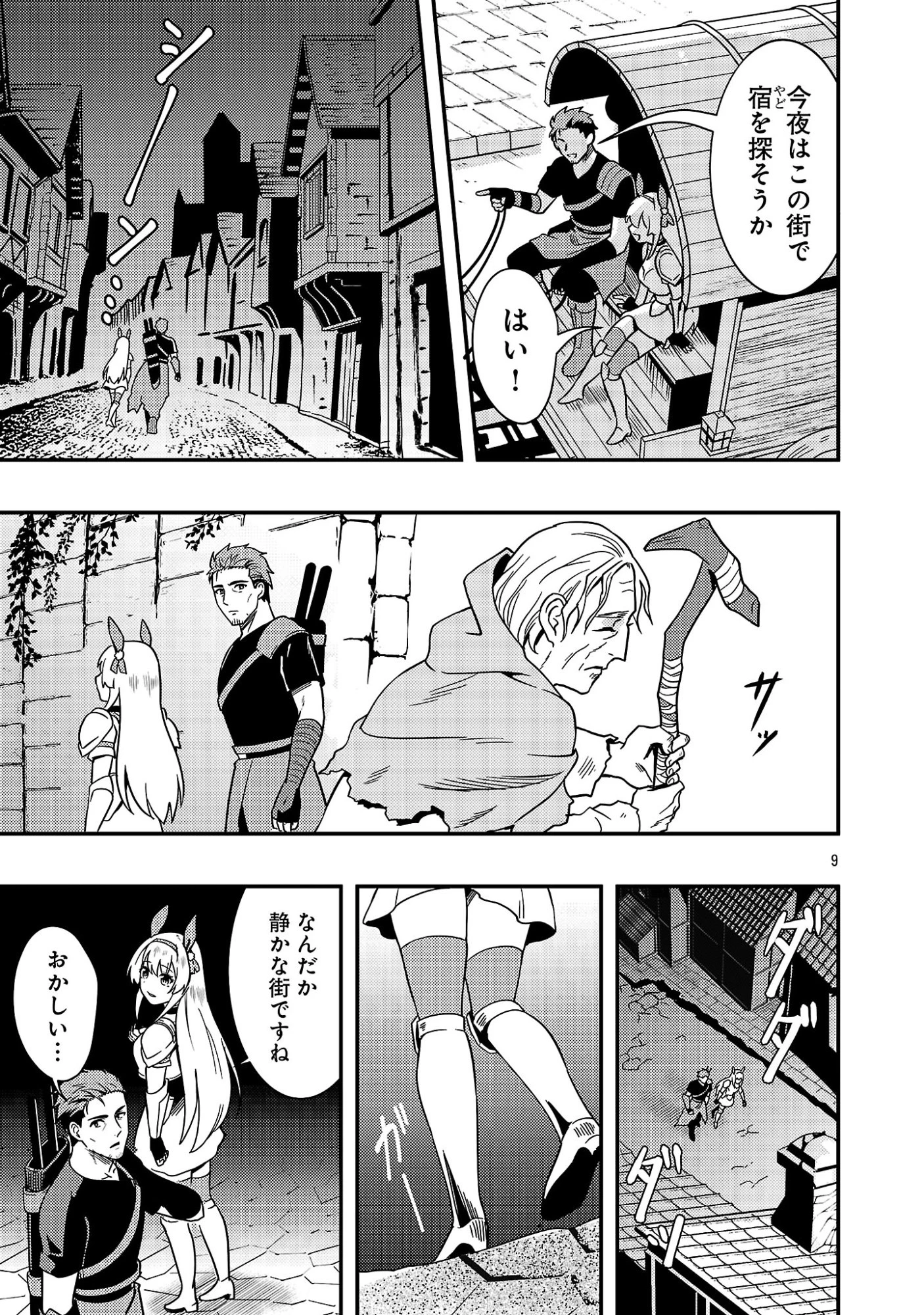 勇者になれなかったおっさん弓兵、人類の守護者となる 第2話 - 11