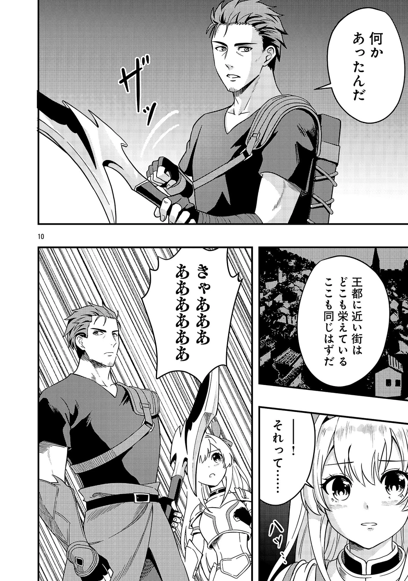 勇者になれなかったおっさん弓兵、人類の守護者となる 第2話 - 12