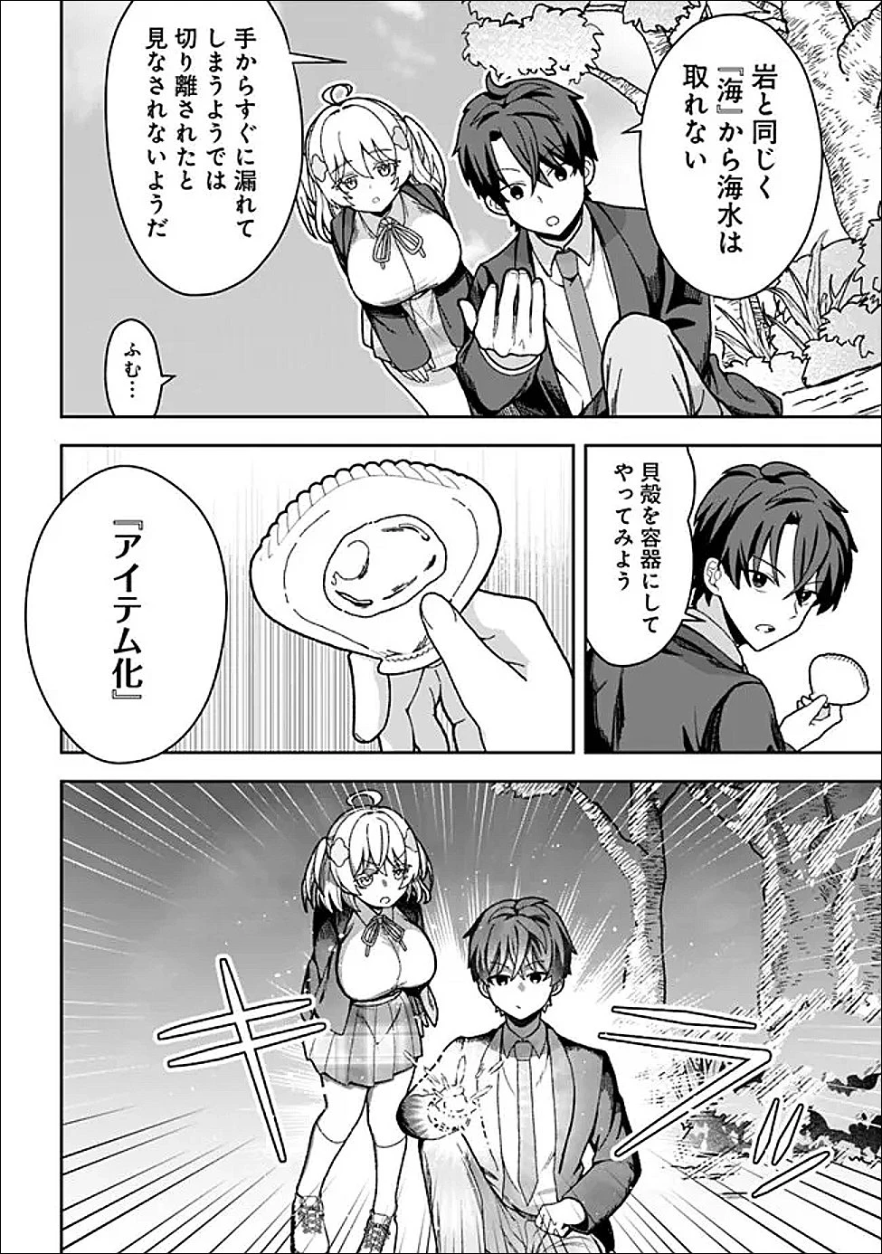 異世界ラクラク無人島ライフ ～クラス転移でクラフト能力を選んだ俺だけが、美少女たちとスローライフを送れるっぽい～ 第1話 - 38
