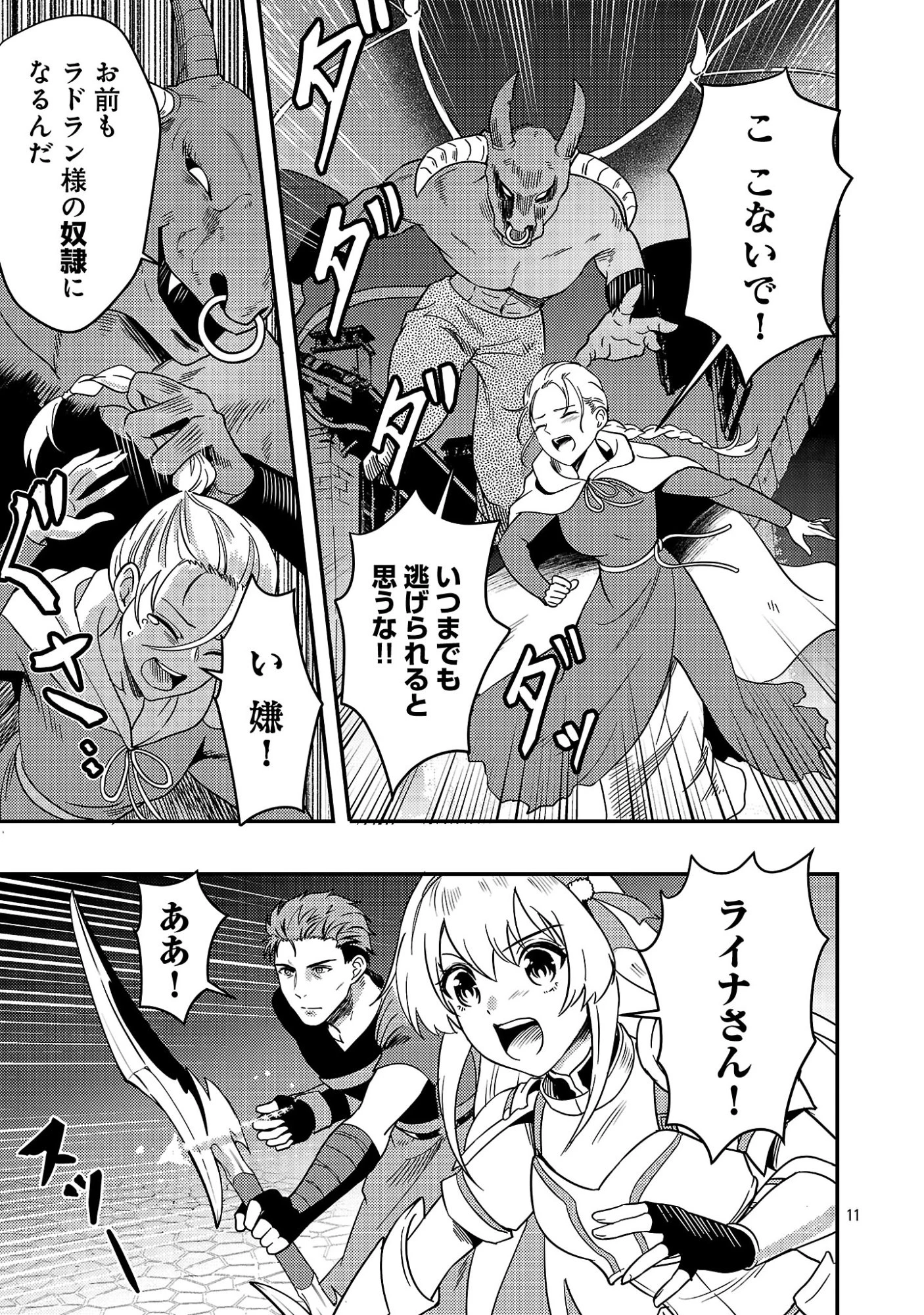 勇者になれなかったおっさん弓兵、人類の守護者となる 第2話 - 13