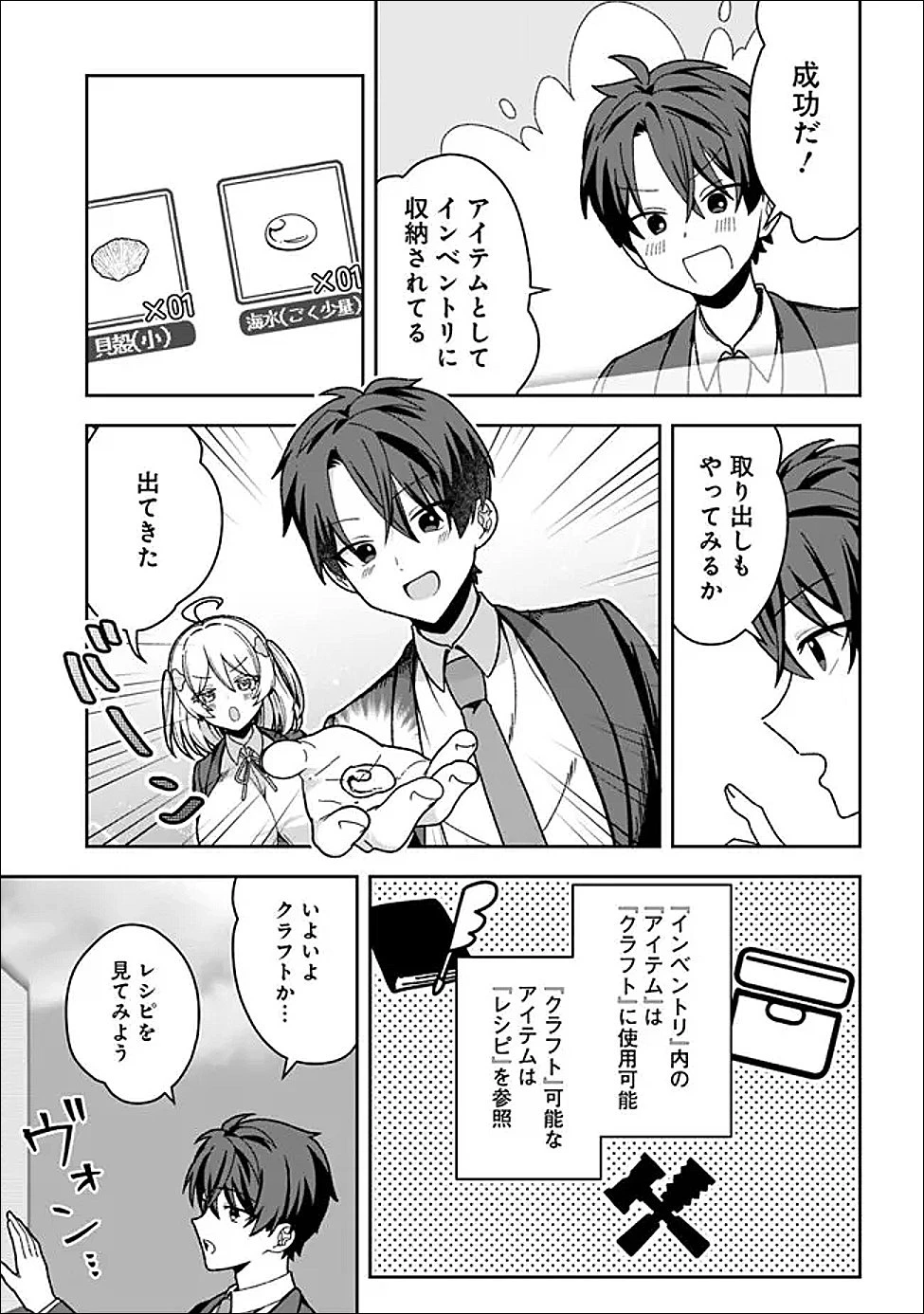 異世界ラクラク無人島ライフ ～クラス転移でクラフト能力を選んだ俺だけが、美少女たちとスローライフを送れるっぽい～ 第1話 - 39