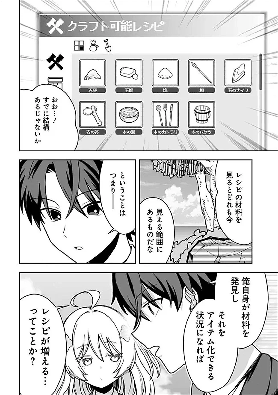 異世界ラクラク無人島ライフ ～クラス転移でクラフト能力を選んだ俺だけが、美少女たちとスローライフを送れるっぽい～ 第1話 - 40