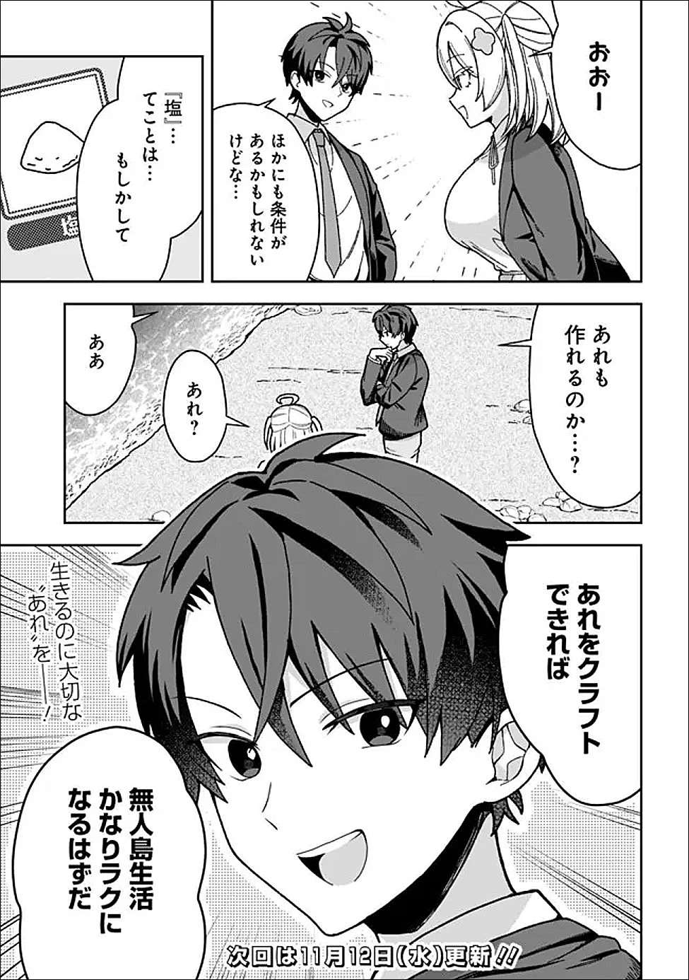 異世界ラクラク無人島ライフ ～クラス転移でクラフト能力を選んだ俺だけが、美少女たちとスローライフを送れるっぽい～ 第1話 - 41