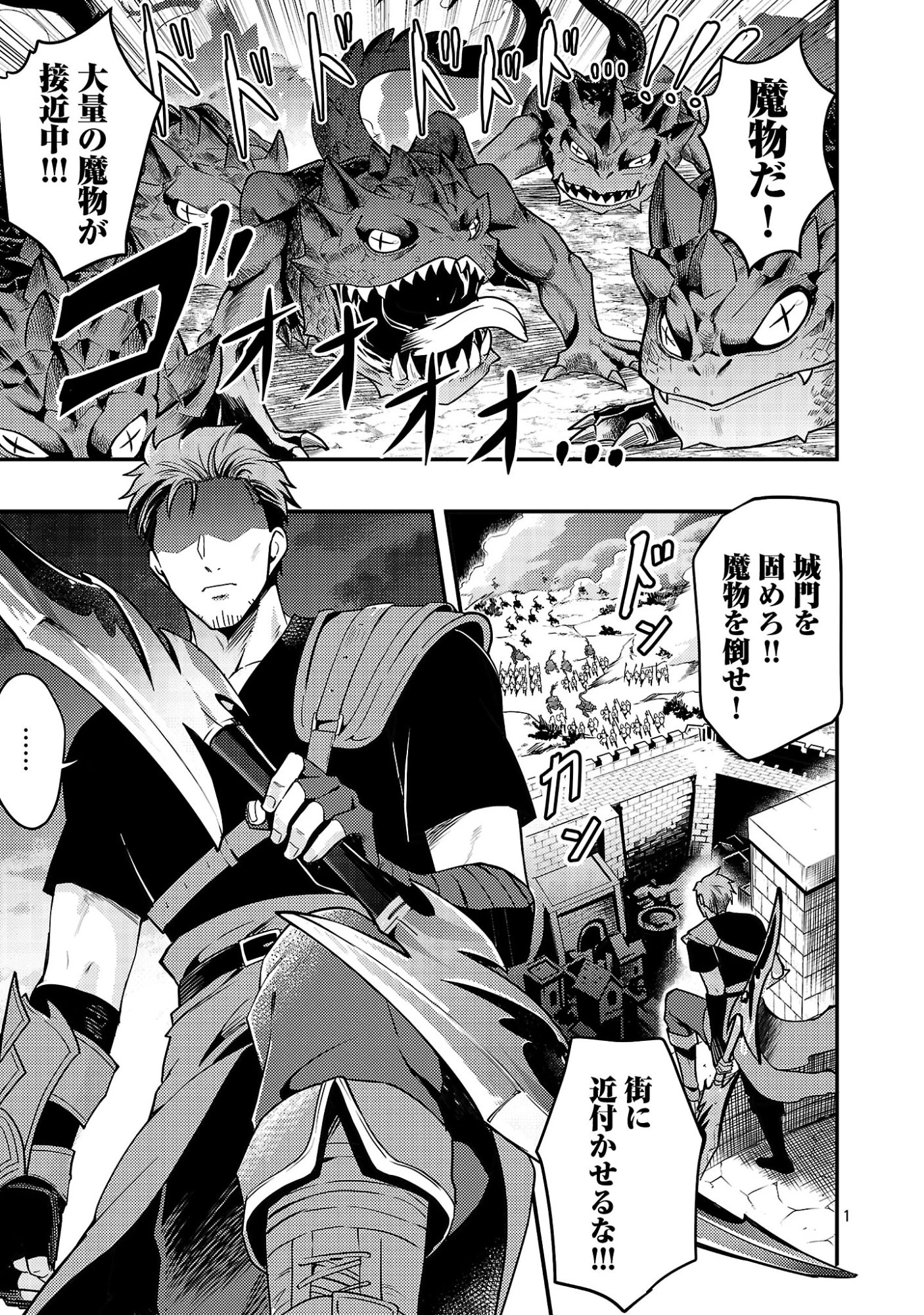 勇者になれなかったおっさん弓兵、人類の守護者となる 第1話 - 3
