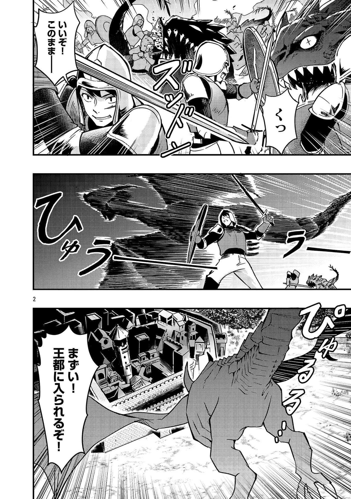 勇者になれなかったおっさん弓兵、人類の守護者となる 第1話 - 4