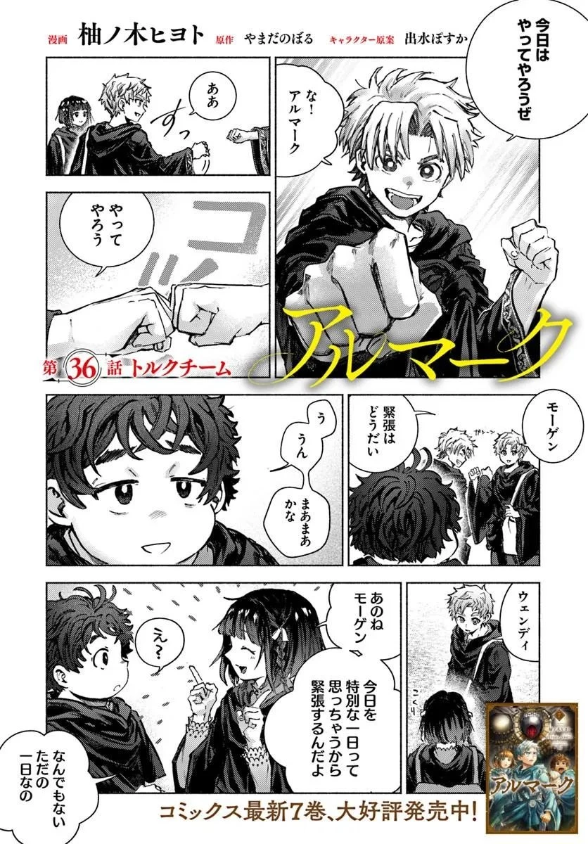 アルマーク 第36話 - 1