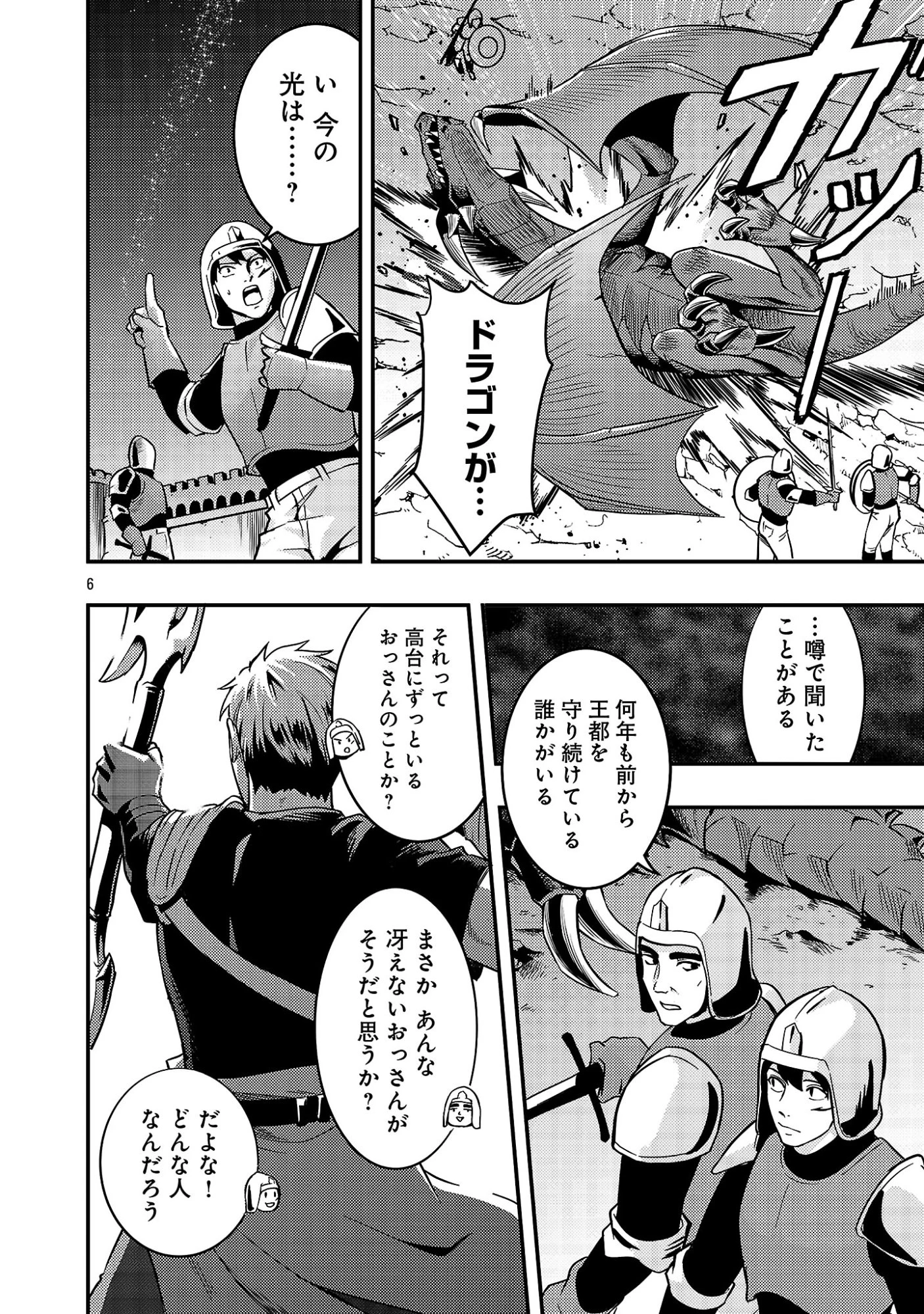 勇者になれなかったおっさん弓兵、人類の守護者となる 第1話 - 8
