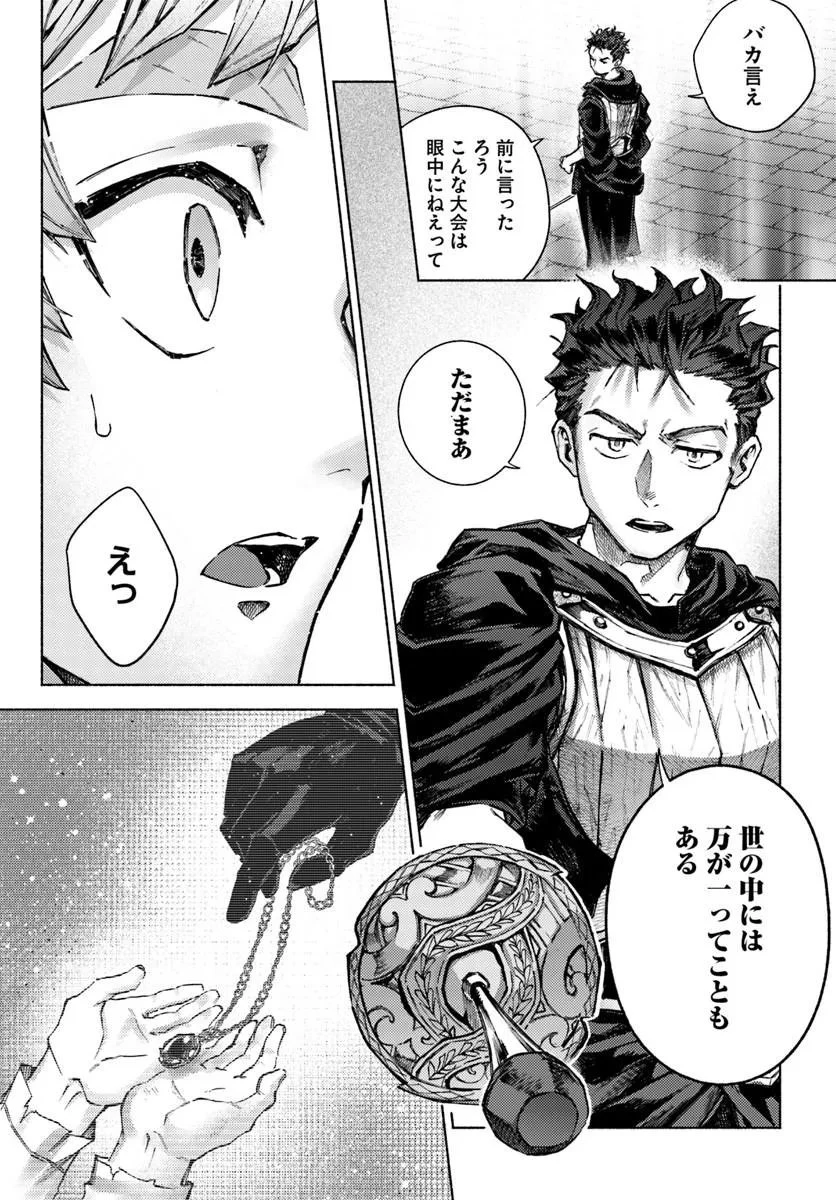 アルマーク 第36話 - 5