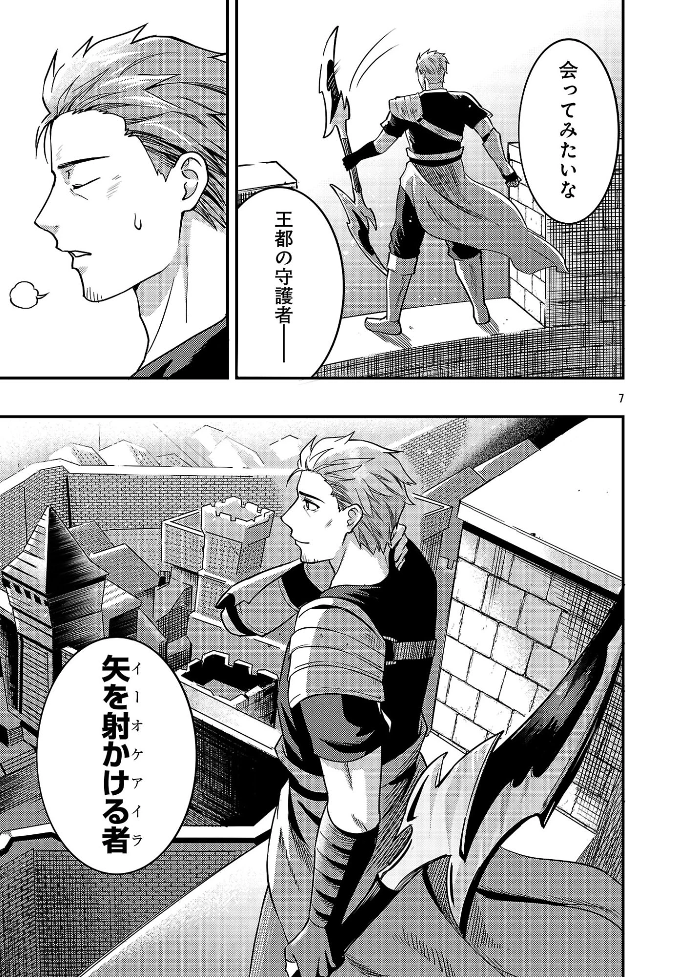 勇者になれなかったおっさん弓兵、人類の守護者となる 第1話 - 9