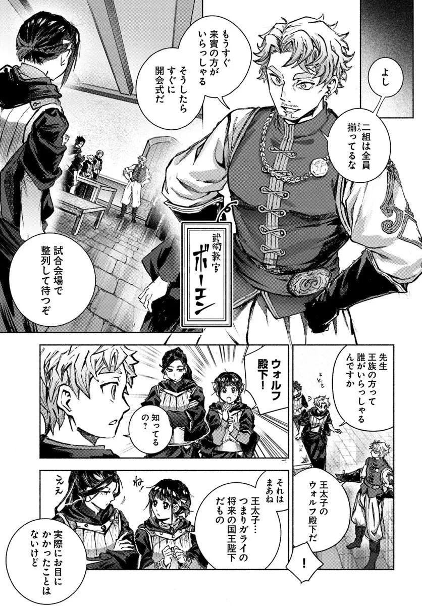 アルマーク 第36話 - 7