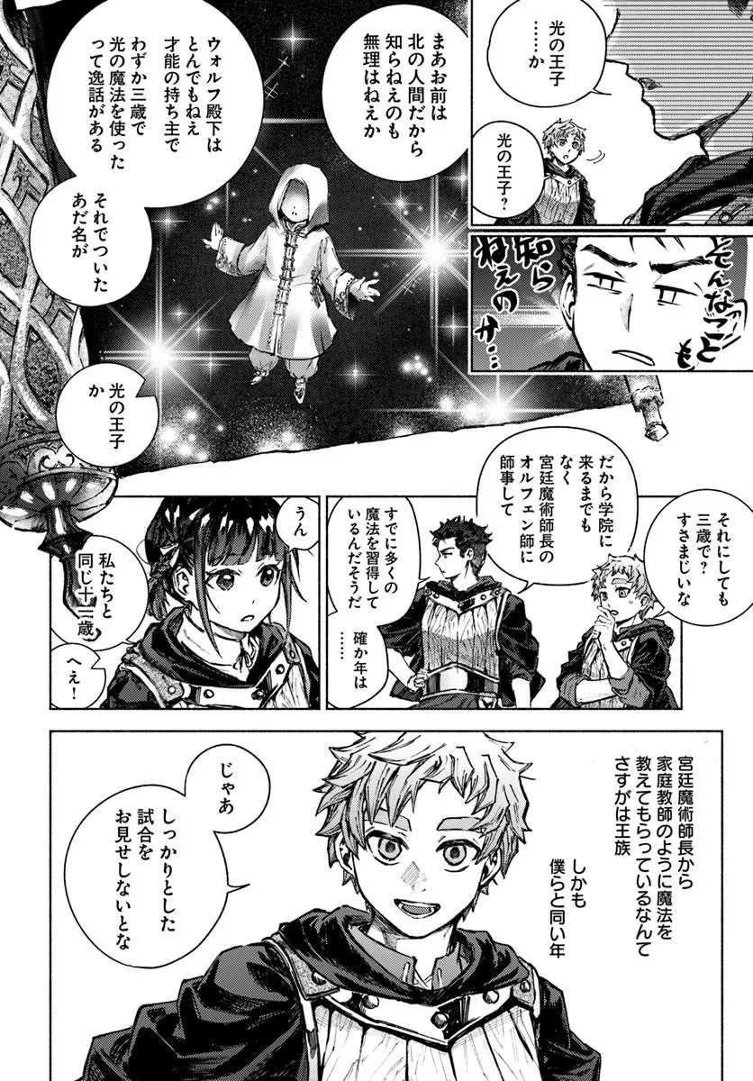 アルマーク 第36話 - 8