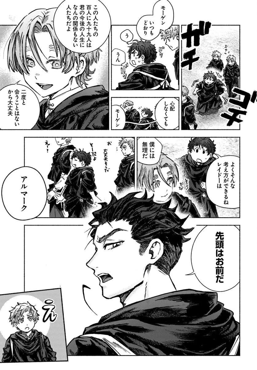 アルマーク 第36話 - 11