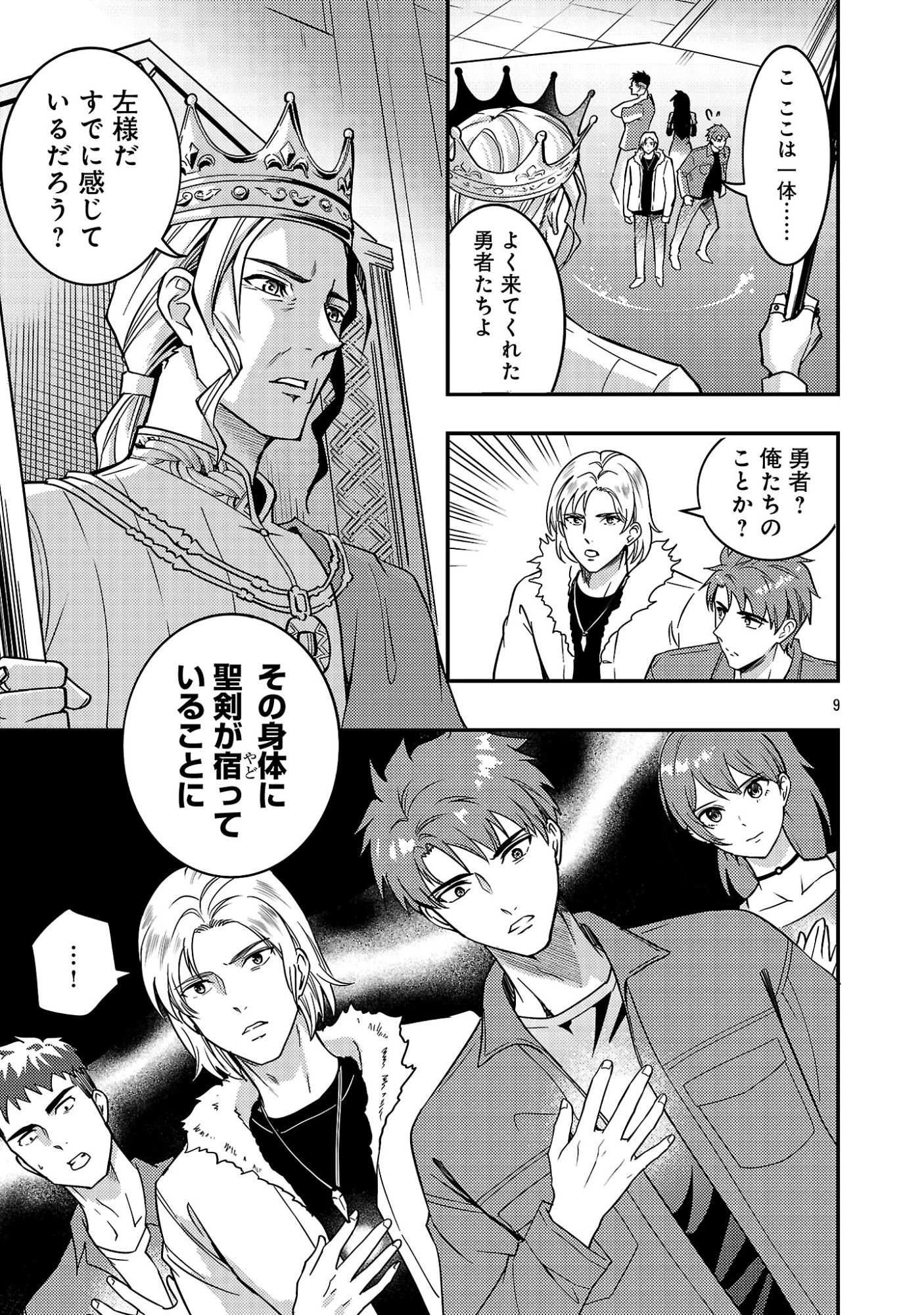 勇者になれなかったおっさん弓兵、人類の守護者となる 第1話 - 11