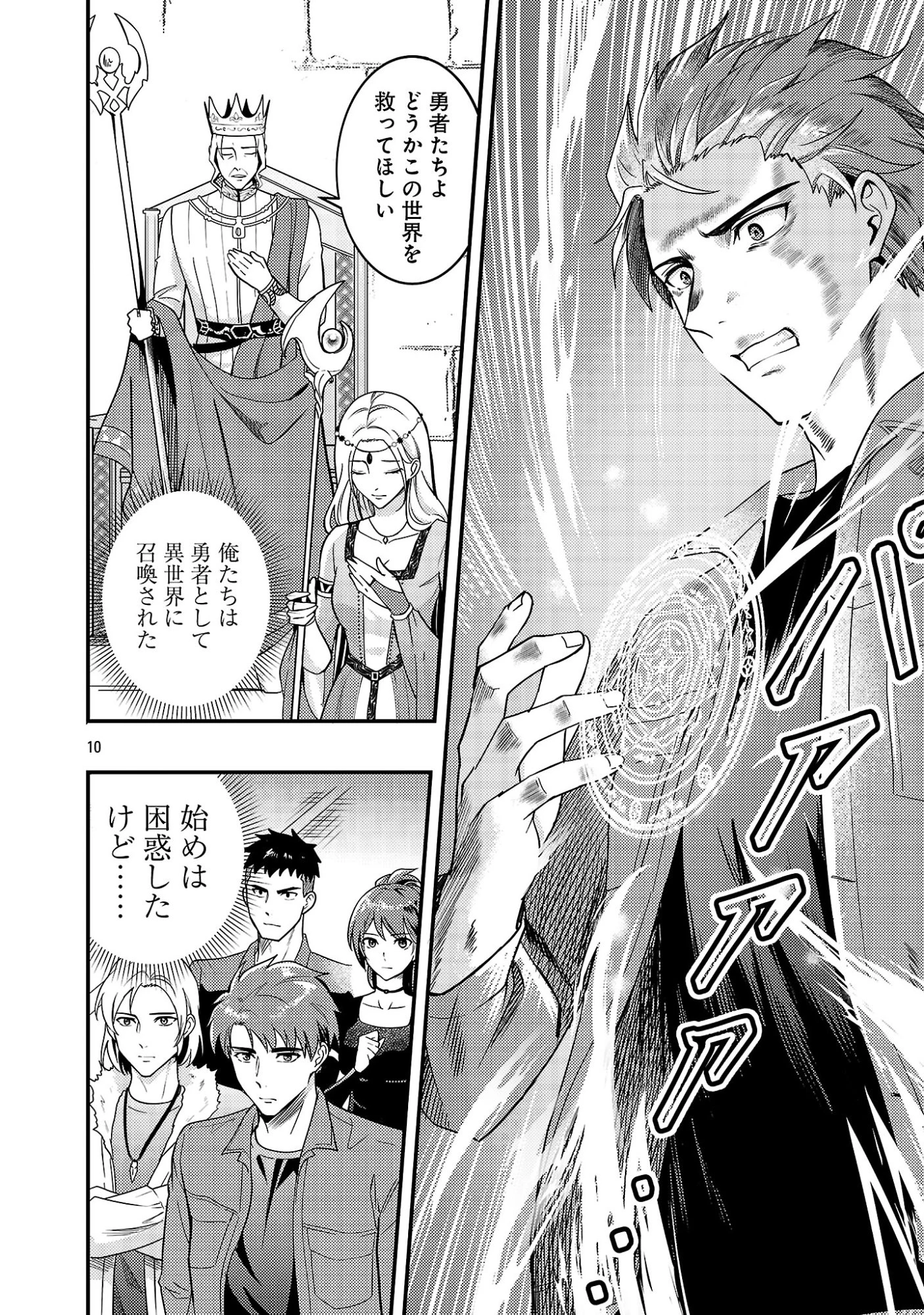 勇者になれなかったおっさん弓兵、人類の守護者となる 第1話 - 12