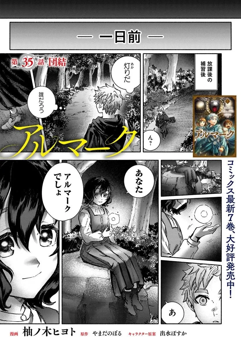 アルマーク 第35話 - 1