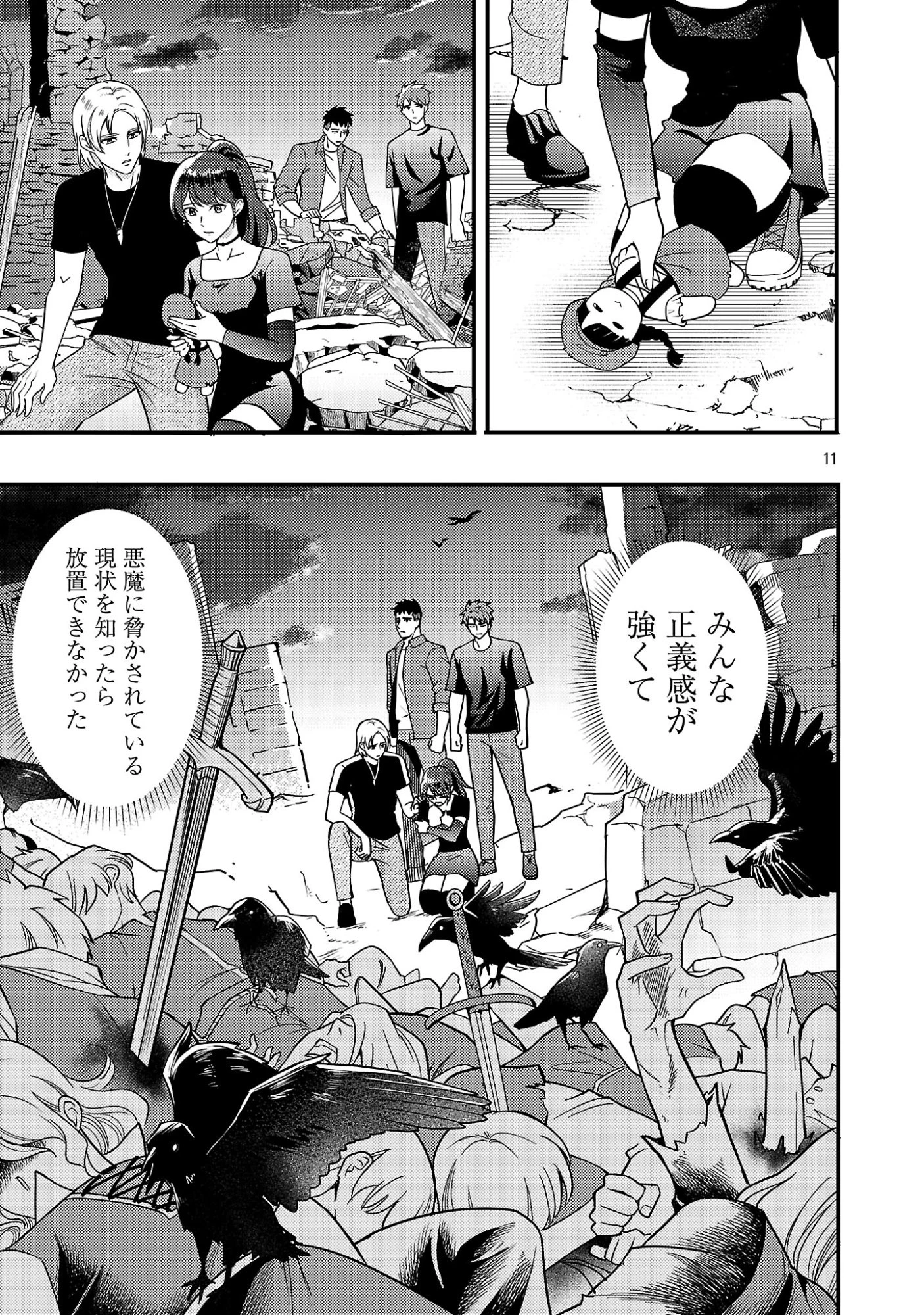 勇者になれなかったおっさん弓兵、人類の守護者となる 第1話 - 13