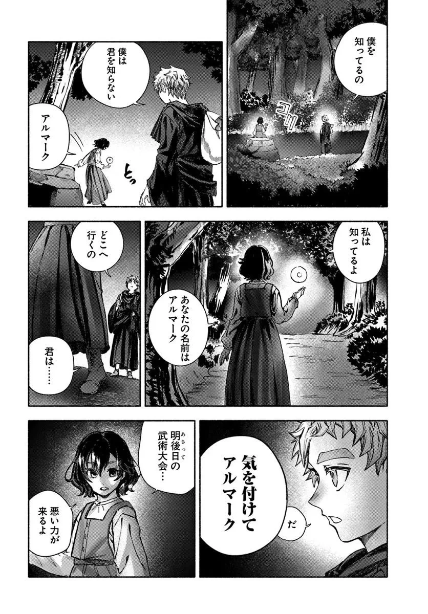 アルマーク 第35話 - 2